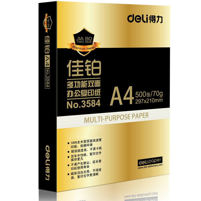 得力（deli）3586 佳铂双面复印纸A4 70g 【8包/箱】