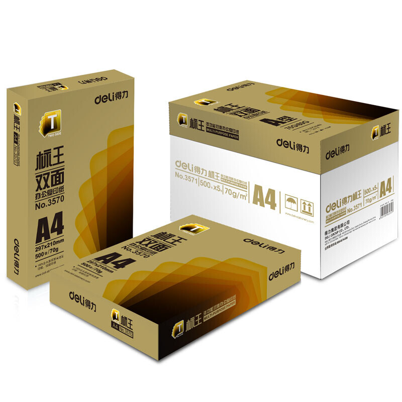 得力（deli）3572 标王双面复印纸A4 70g 【8包/箱】