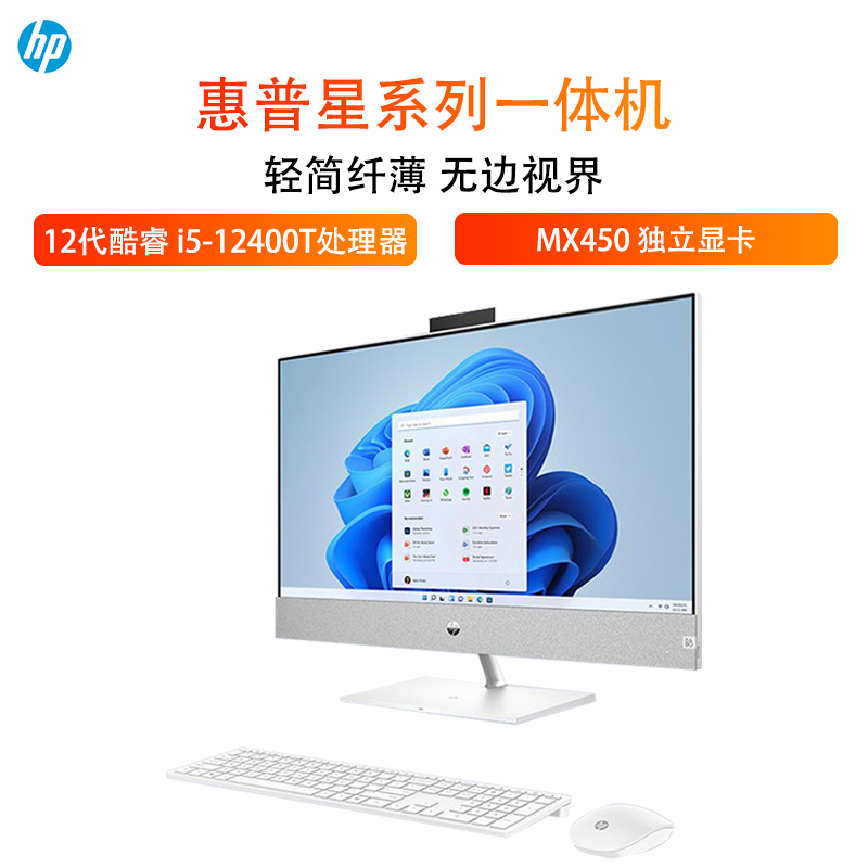 惠普一体机电脑 [24-CA152WCN]24寸12代i5高性能 学习娱乐商务家用 办公台式一体机电脑