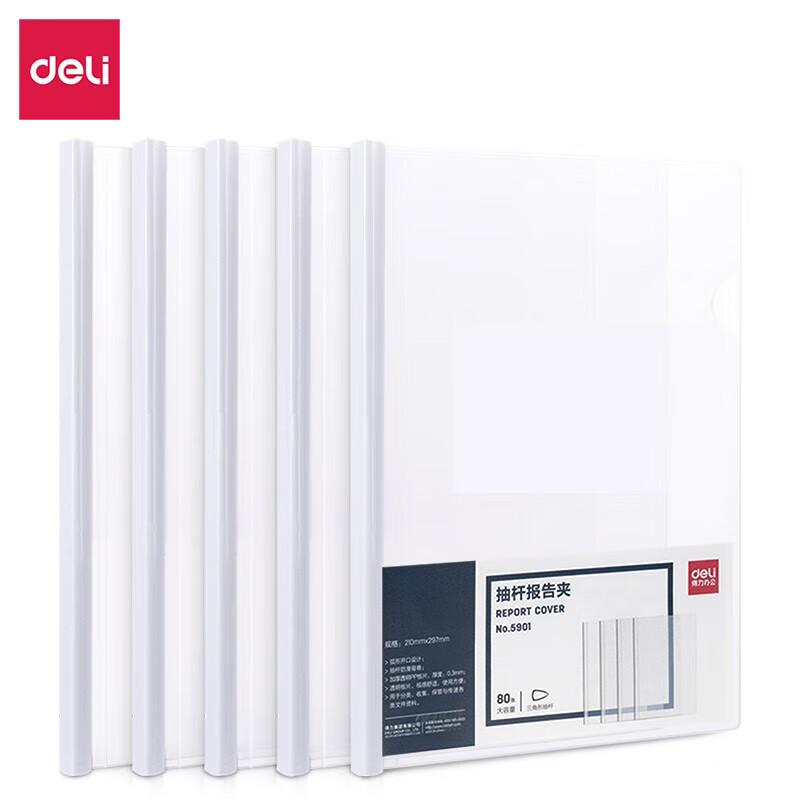 得力（deli）63108 A4透明拉杆夹 7mm背宽水滴抽杆夹办公用品 透明10只/包装HY S