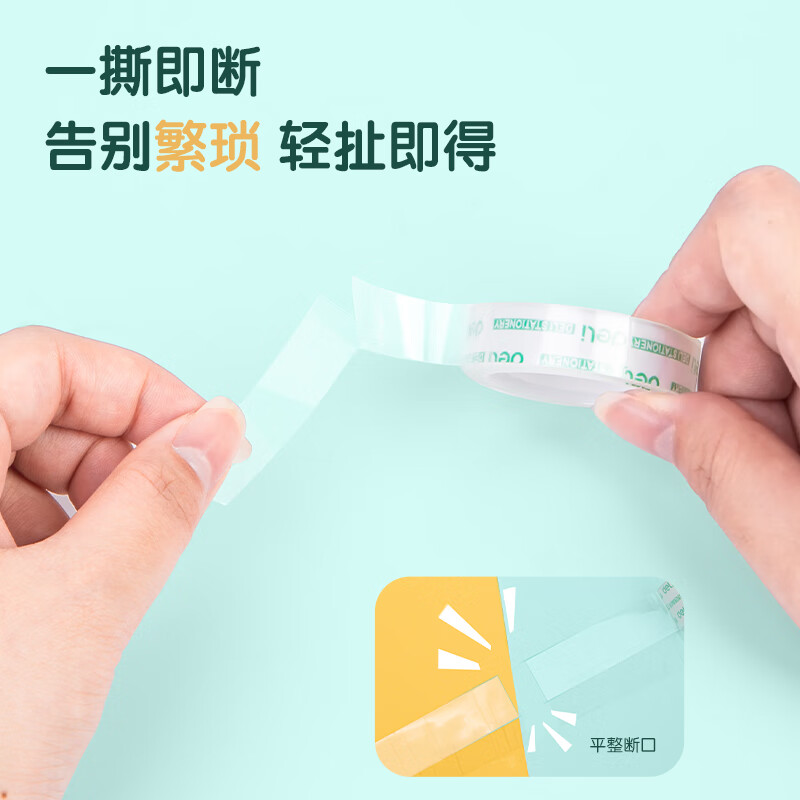 得力（deli）易撕高透明胶带小卷胶条 宽12mm*长12.8m12卷易撕-30011