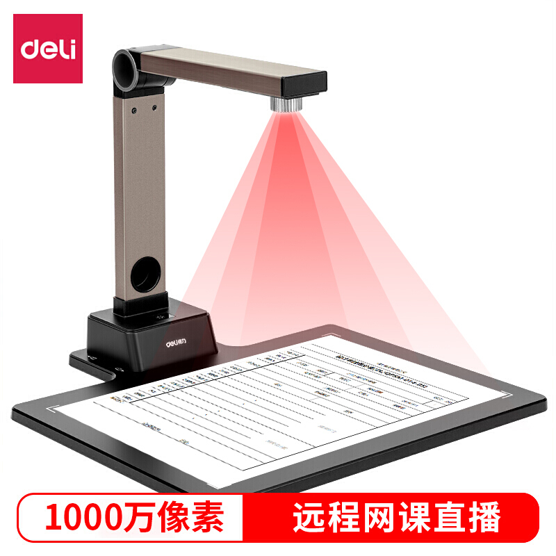 得力(deli) 高拍仪 1000万像素 自动对焦 A4幅面 高效商用 办公 文档证件 保存扫描仪 远程教学 网课 投影录像 15157 金色