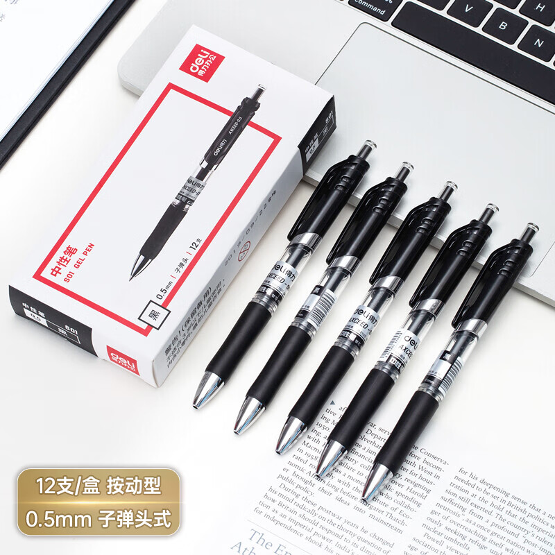 得力(deli)S01中性笔签字笔 0.5mm 黑色 12支/盒