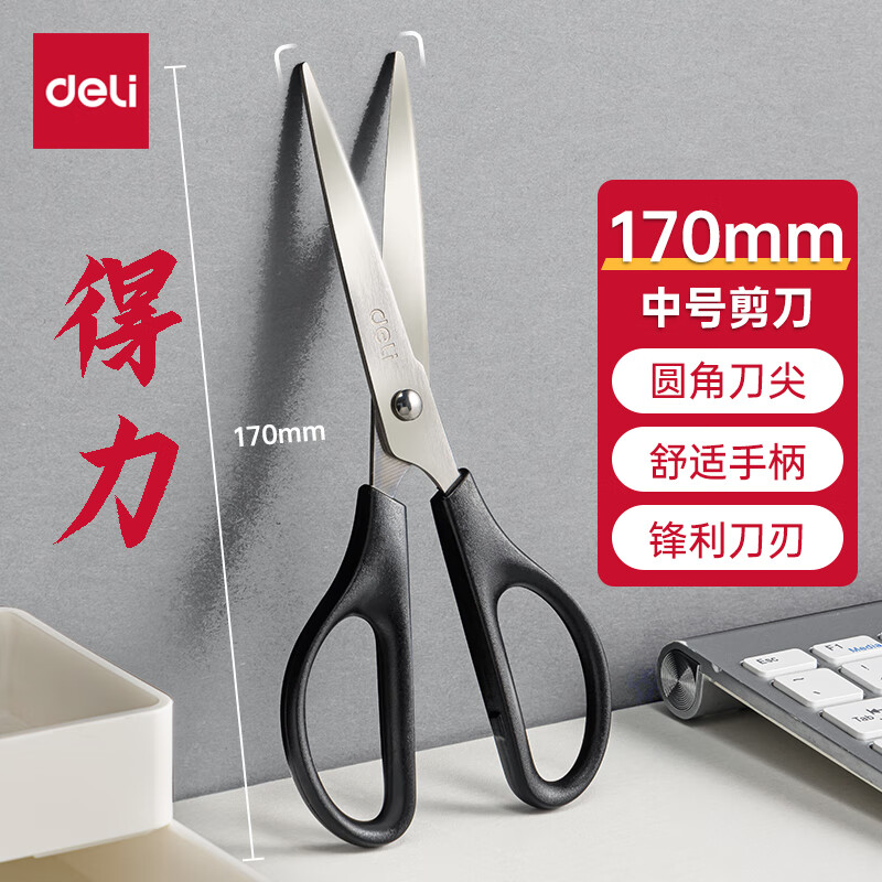 210mm办公家用生活剪刀大号 1把 办公用品 6010 170mm中号剪刀-黑色