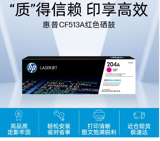 惠普（HP）204A 原装硒鼓 红色单支装