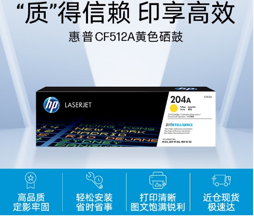 惠普（HP）204A 原装硒鼓 黄色单支装