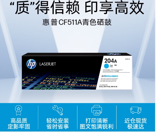 惠普（HP）204A 原装硒鼓 蓝色单支装